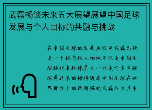 武磊畅谈未来五大展望展望中国足球发展与个人目标的共融与挑战 武磊畅谈未来五大展望展望中国足球发展与个人目标的共融与挑战