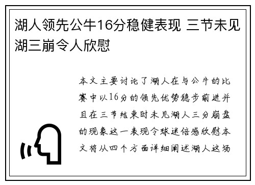 湖人领先公牛16分稳健表现 三节未见湖三崩令人欣慰 湖人领先公牛16分稳健表现 三节未见湖三崩令人欣慰