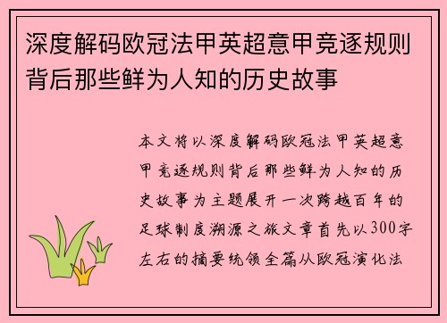 深度解码欧冠法甲英超意甲竞逐规则背后那些鲜为人知的历史故事