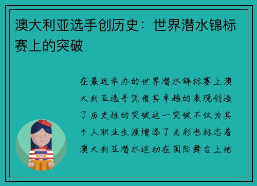 澳大利亚选手创历史:世界潜水锦标赛上的突破 澳大利亚选手创历史:世界潜水锦标赛上的突破