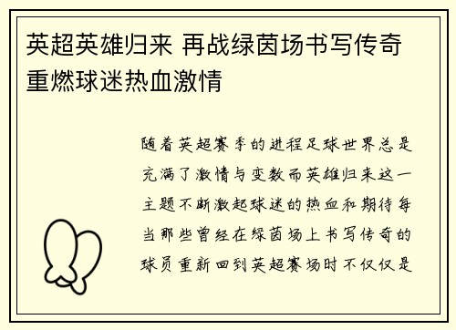 英超英雄归来 再战绿茵场书写传奇 重燃球迷热血激情 英超英雄归来 再战绿茵场书写传奇 重燃球迷热血激情