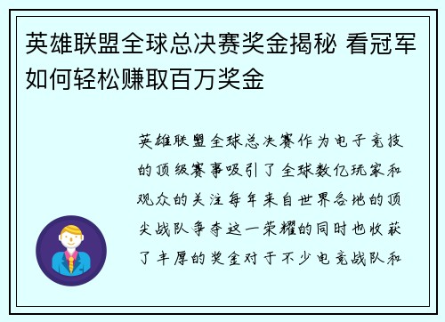 英雄联盟全球总决赛奖金揭秘 看冠军如何轻松赚取百万奖金