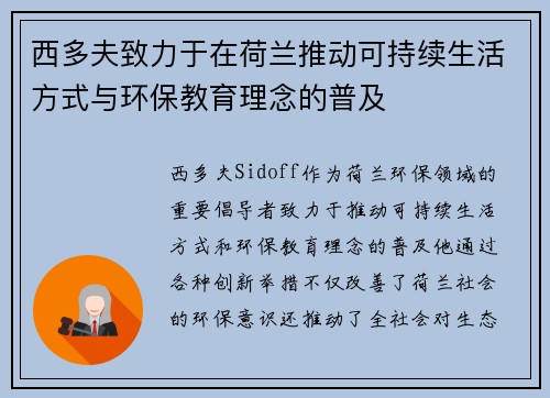 西多夫致力于在荷兰推动可持续生活方式与环保教育理念的普及 西多夫致力于在荷兰推动可持续生活方式与环保教育理念的普及