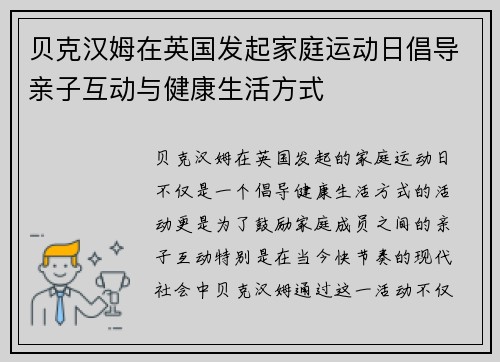 贝克汉姆在英国发起家庭运动日倡导亲子互动与健康生活方式